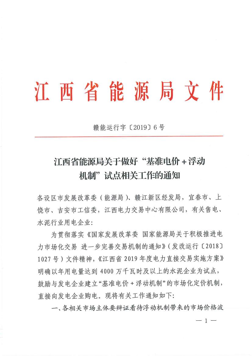 直接向發(fā)電企業(yè)購電！江西鼓勵用電企業(yè)與發(fā)電企業(yè)建立“基準(zhǔn)電價+浮動機(jī)制”的市場化定價機(jī)制