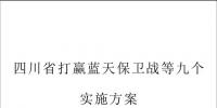 四川?。禾蕴贿_(dá)標(biāo)30萬千瓦以下燃煤機(jī)組 2020年全省水電裝機(jī)達(dá)到7900萬千瓦