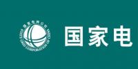 2019國(guó)家電網(wǎng)要干4件大事:至少6大產(chǎn)業(yè)將迎最強(qiáng)市場(chǎng)機(jī)會(huì)