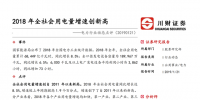 電力行業(yè):2018年全社會用電量增速創(chuàng)新高