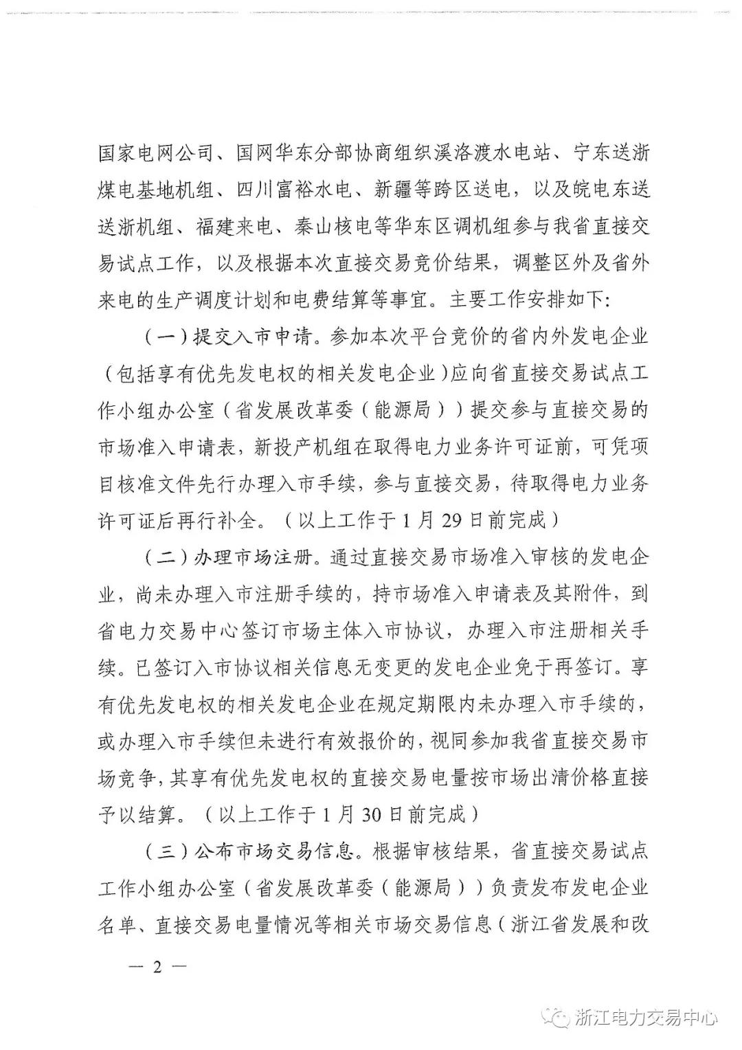 浙江2019年度電力直接交易：增量配網(wǎng)企業(yè)和電壓等級35KV以上一、二類工商企業(yè)用戶可參與