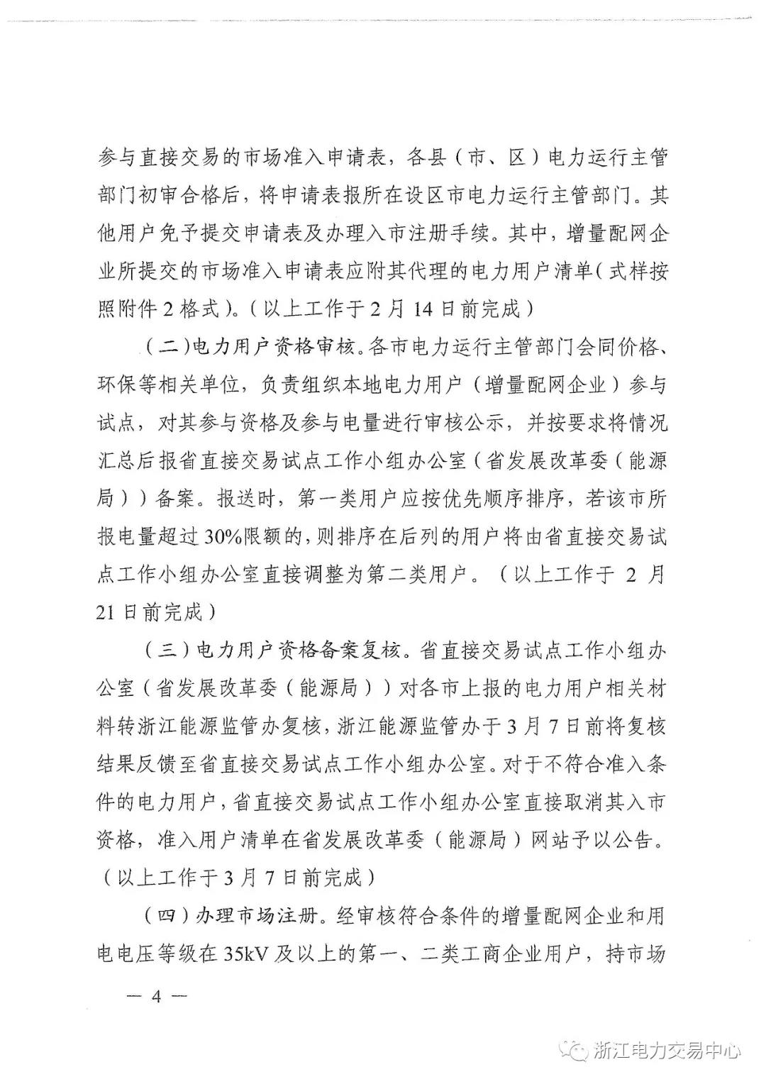 浙江2019年度電力直接交易：增量配網(wǎng)企業(yè)和電壓等級35KV以上一、二類工商企業(yè)用戶可參與