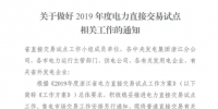 浙江2019年度電力直接交易：增量配網(wǎng)企業(yè)和電壓等級35KV以上一、二類工商企業(yè)用戶可參與