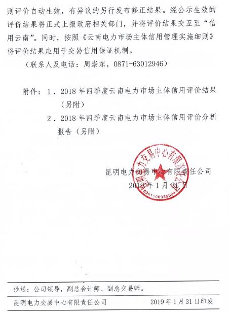 11家售電公司獲3A級！云南2018年四季度電力市場主體信用評價結果