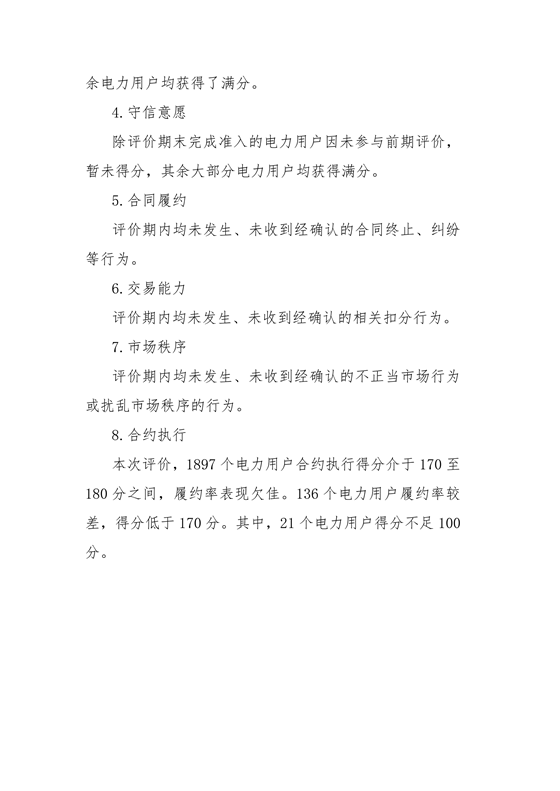 11家售電公司獲3A級！云南2018年四季度電力市場主體信用評價結果