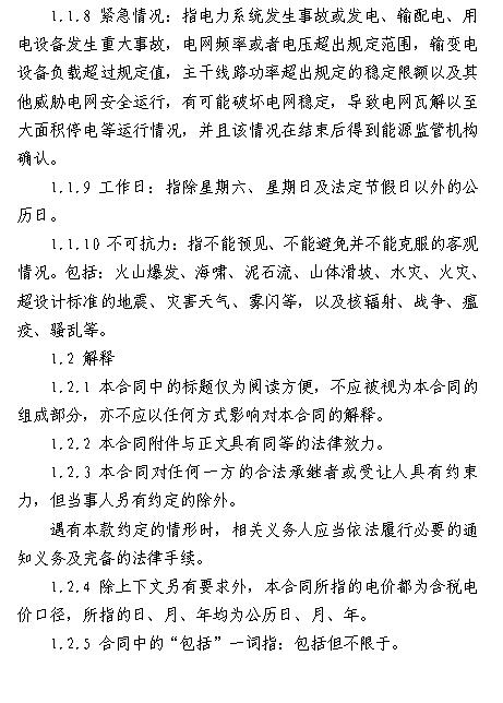  浙江電力用戶與發(fā)電企業(yè)直接交易及輸配電服務合同范本征意見