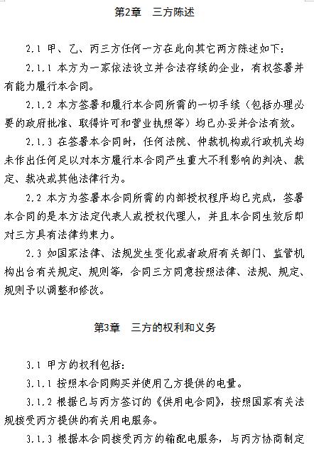 浙江電力用戶與發(fā)電企業(yè)直接交易及輸配電服務合同范本征意見