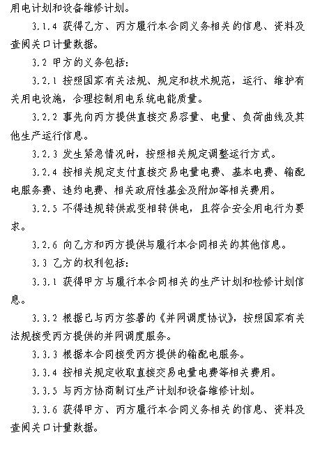  浙江電力用戶與發(fā)電企業(yè)直接交易及輸配電服務合同范本征意見