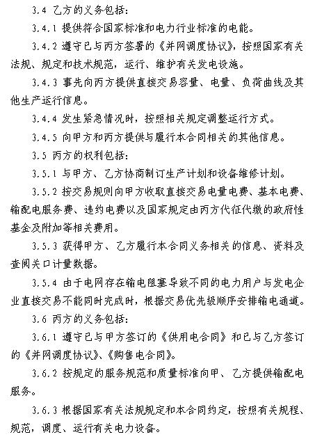  浙江電力用戶與發(fā)電企業(yè)直接交易及輸配電服務合同范本征意見
