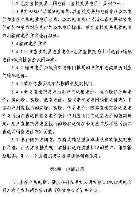  浙江電力用戶與發(fā)電企業(yè)直接交易及輸配電服務合同范本征意見