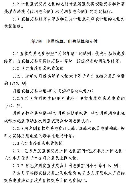  浙江電力用戶與發(fā)電企業(yè)直接交易及輸配電服務合同范本征意見