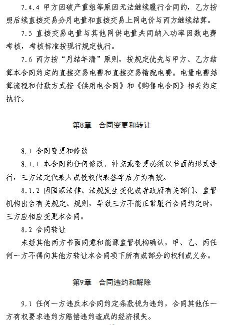  浙江電力用戶與發(fā)電企業(yè)直接交易及輸配電服務合同范本征意見