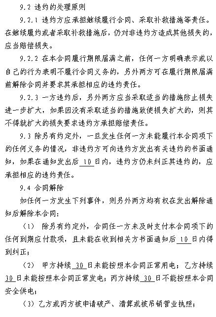  浙江電力用戶與發(fā)電企業(yè)直接交易及輸配電服務合同范本征意見