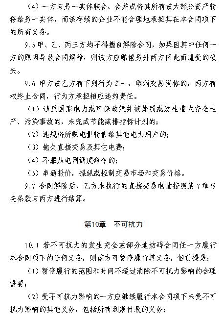  浙江電力用戶與發(fā)電企業(yè)直接交易及輸配電服務合同范本征意見