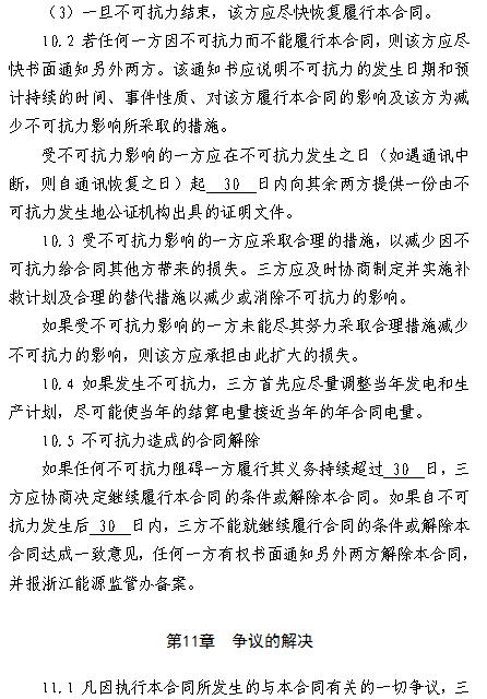  浙江電力用戶與發(fā)電企業(yè)直接交易及輸配電服務合同范本征意見