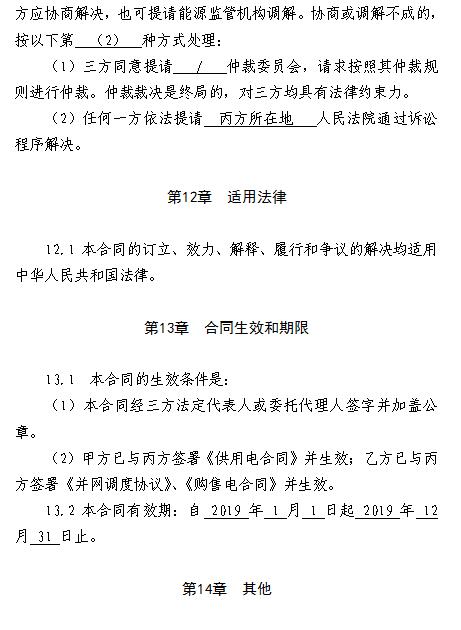  浙江電力用戶與發(fā)電企業(yè)直接交易及輸配電服務合同范本征意見