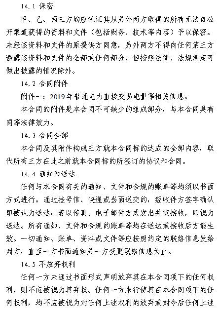  浙江電力用戶與發(fā)電企業(yè)直接交易及輸配電服務合同范本征意見
