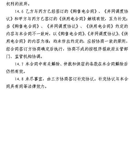  浙江電力用戶與發(fā)電企業(yè)直接交易及輸配電服務合同范本征意見