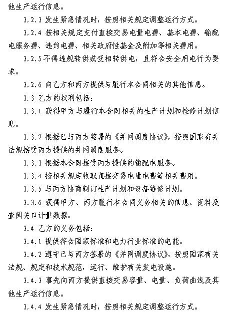  浙江電力用戶(hù)與發(fā)電企業(yè)直接交易及輸配電服務(wù)合同范本征意見(jiàn)