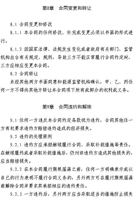  浙江電力用戶(hù)與發(fā)電企業(yè)直接交易及輸配電服務(wù)合同范本征意見(jiàn)