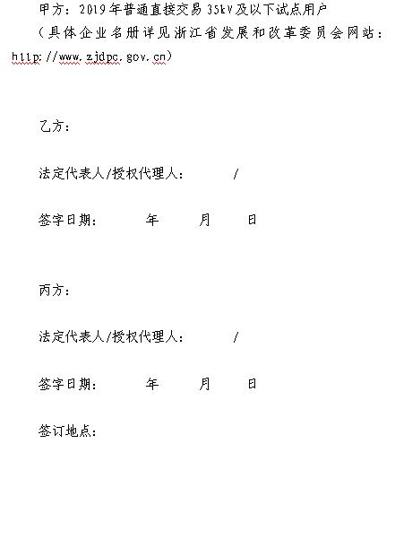  浙江電力用戶(hù)與發(fā)電企業(yè)直接交易及輸配電服務(wù)合同范本征意見(jiàn)