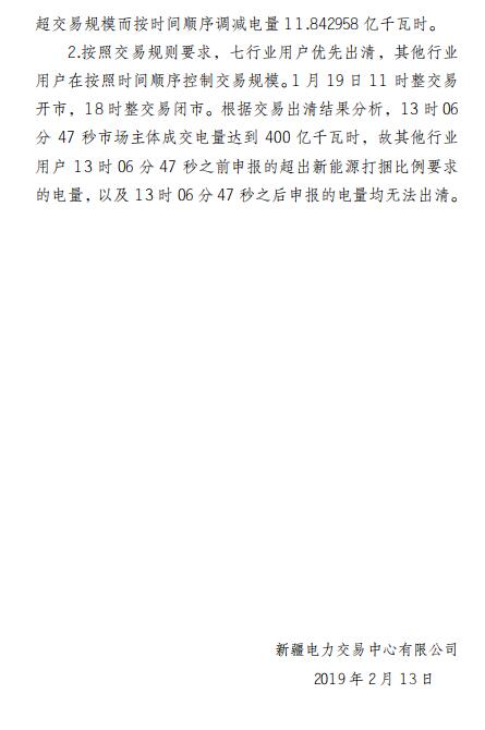 平均價(jià)差8.98分/千瓦時(shí)！新疆2019年度直接交易成交電量400億度