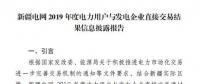 平均價差8.98分/千瓦時！新疆2019年度直接交易成交電量400億度