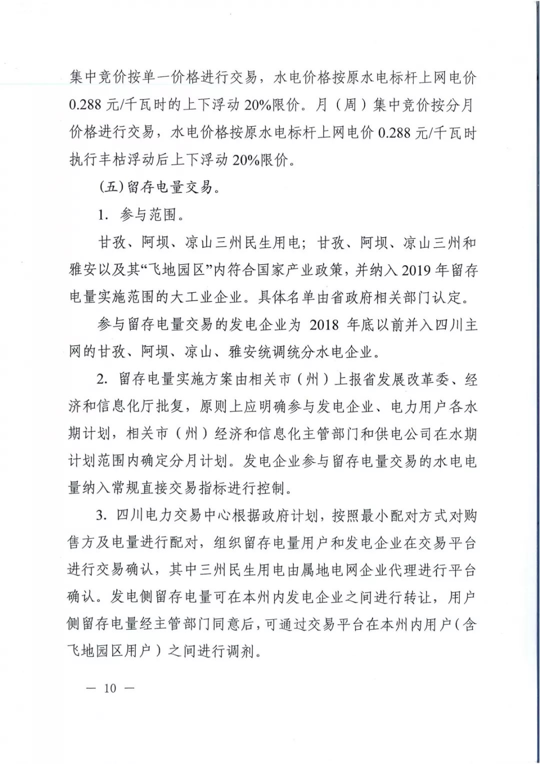專變工業(yè)用戶全面放開！四川省2019年省內(nèi)電力市場化交易實施方案印發(fā)