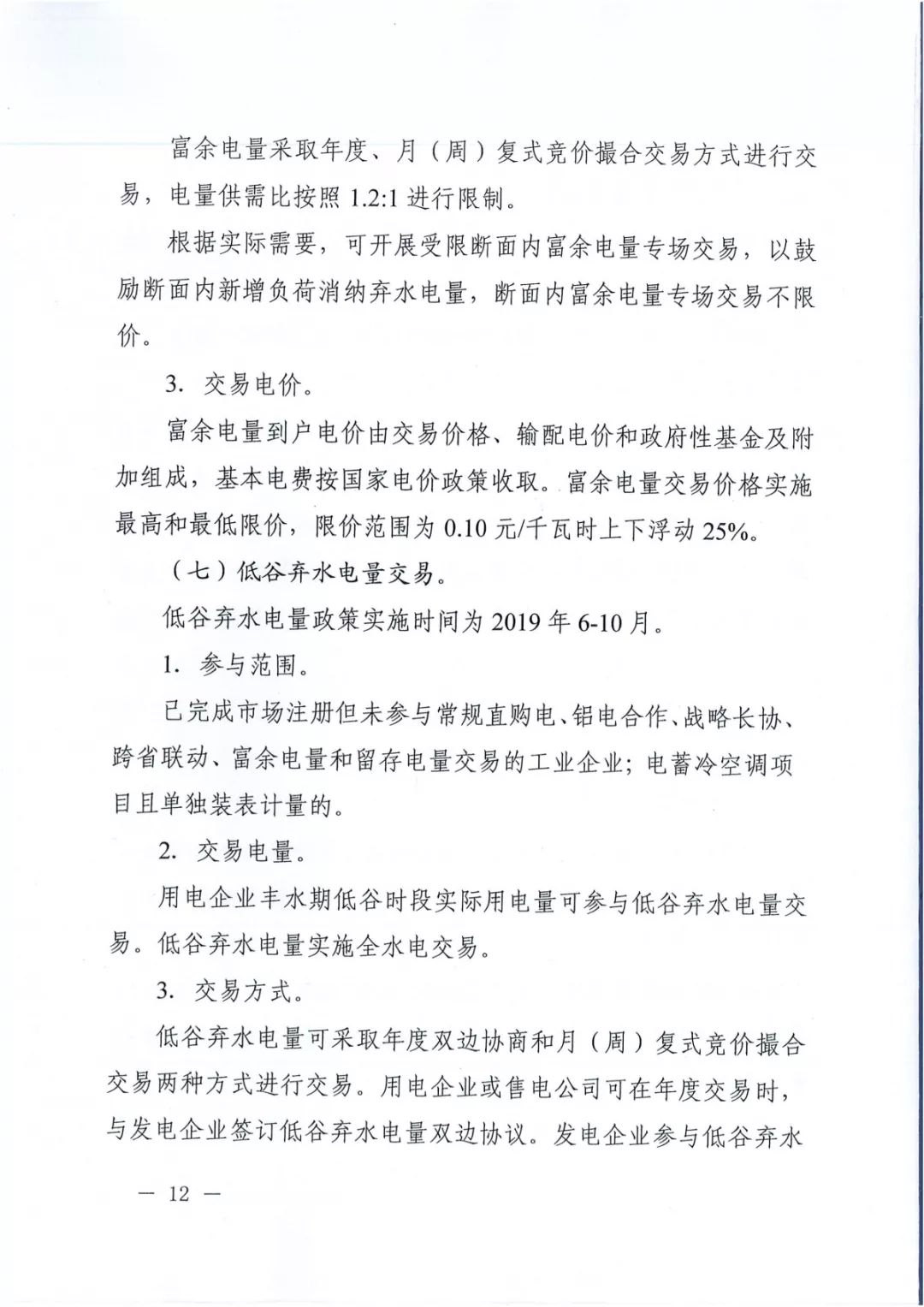 專變工業(yè)用戶全面放開！四川省2019年省內(nèi)電力市場化交易實施方案印發(fā)