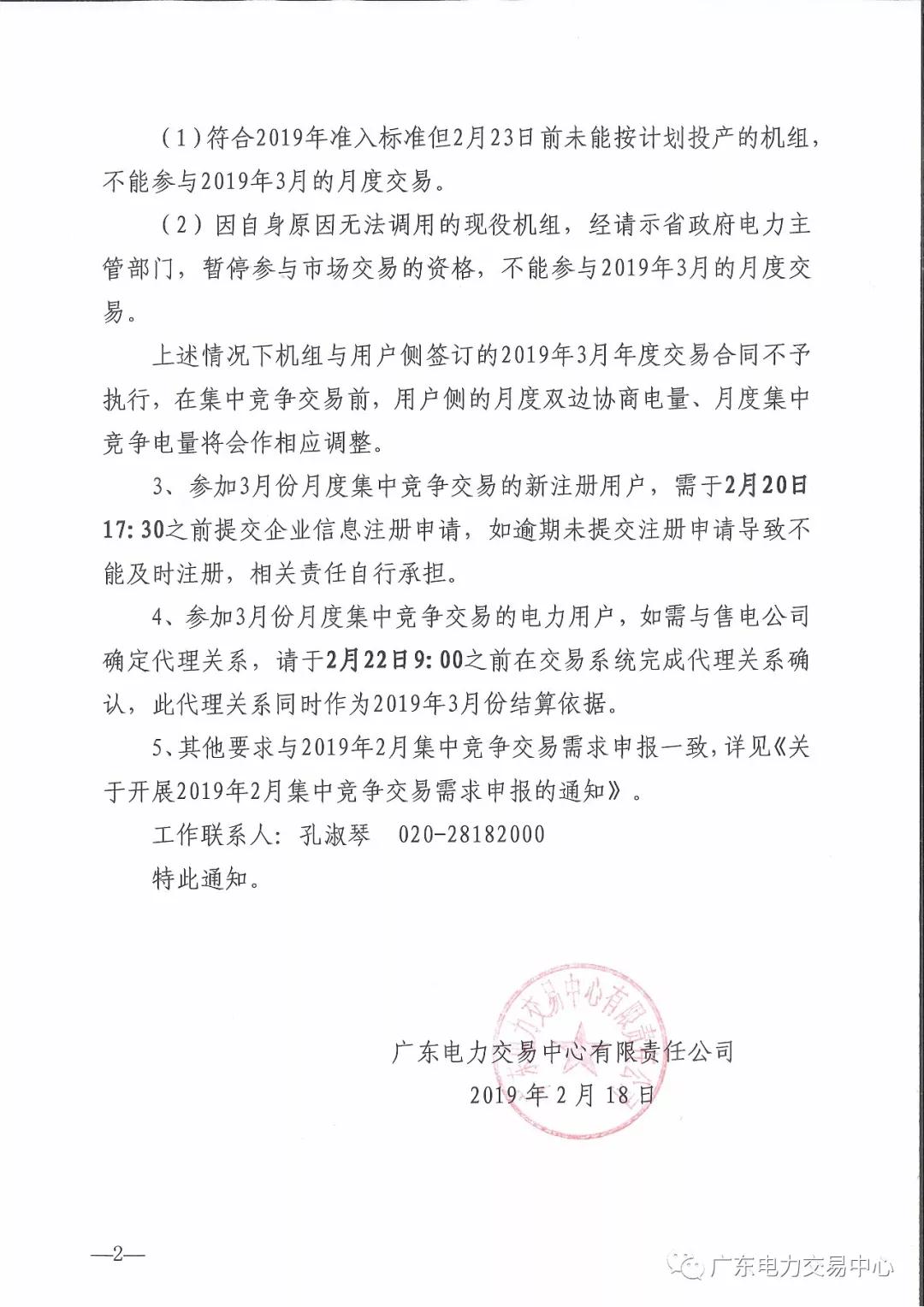 廣東2019年3月集中競(jìng)爭(zhēng)交易需求申報(bào)2月22日截止
