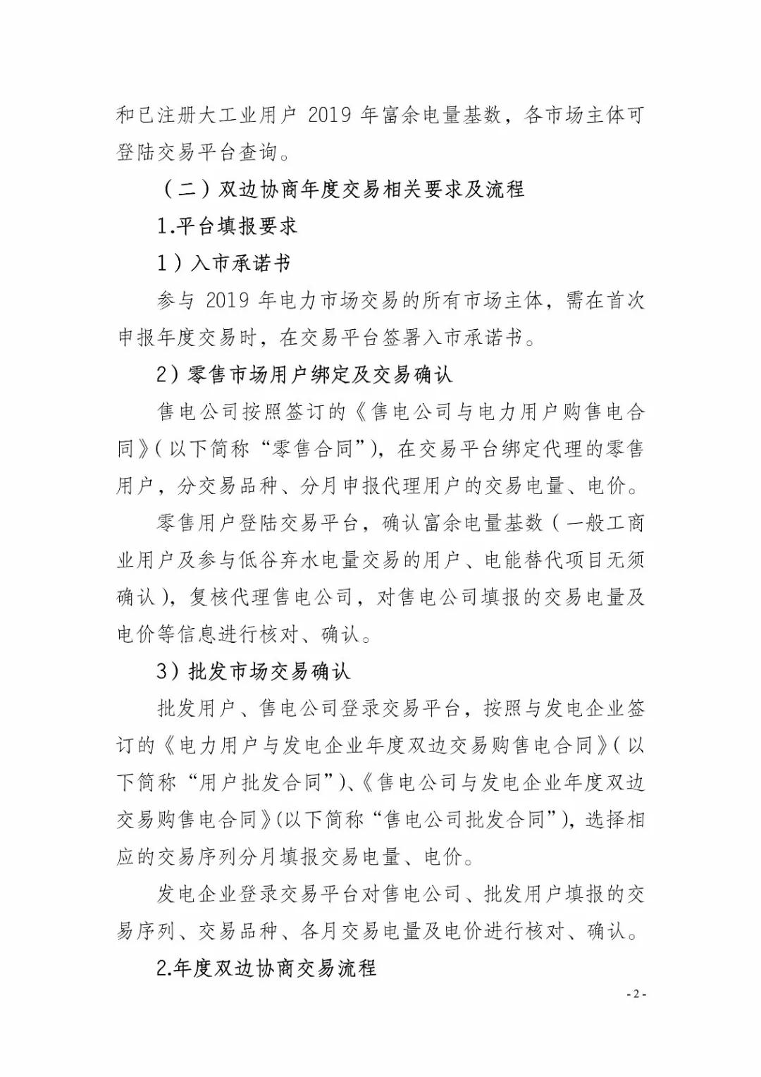 四川2019年省內市場化年度交易2月27日開市！你需要知道這些