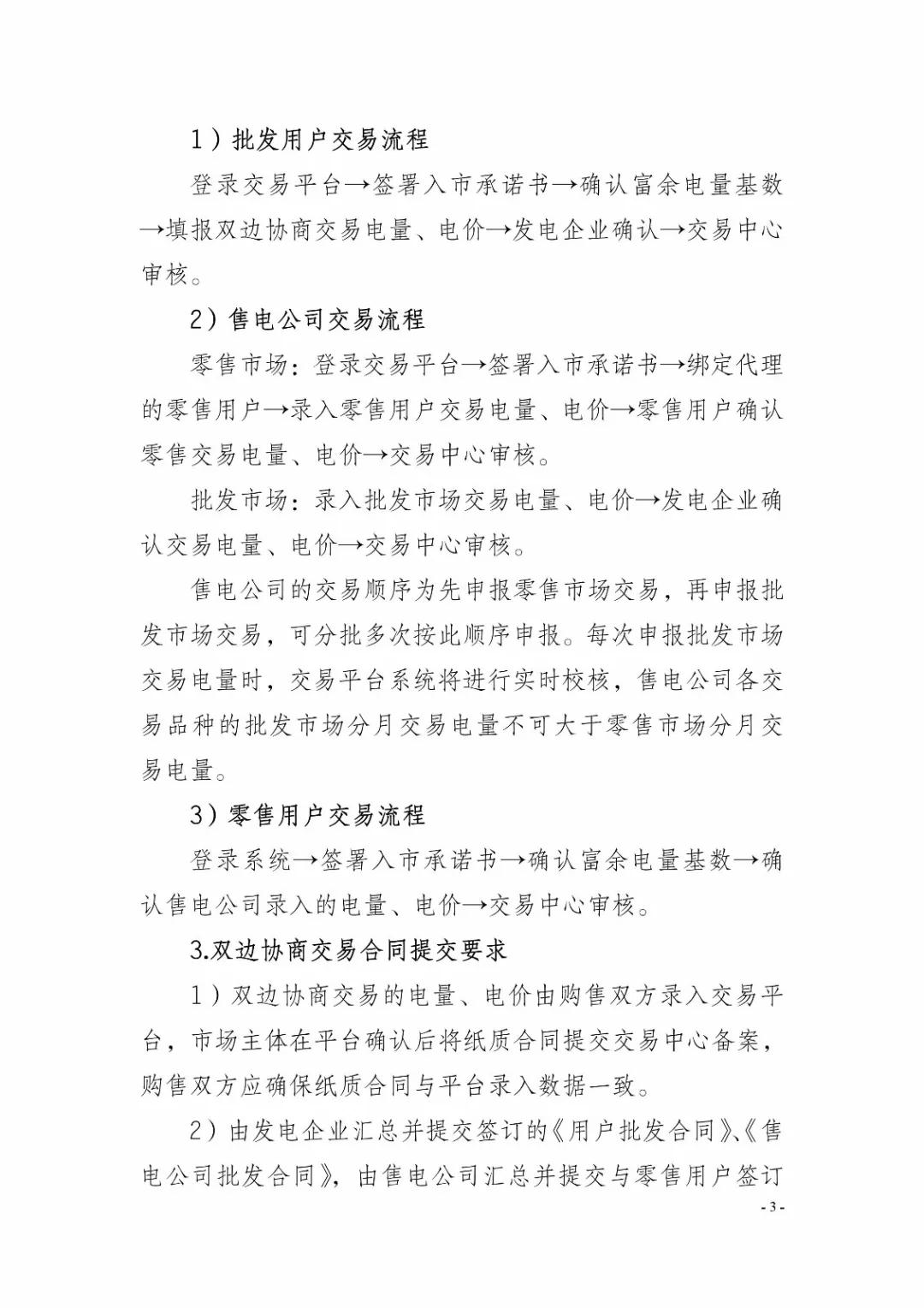 四川2019年省內市場化年度交易2月27日開市！你需要知道這些
