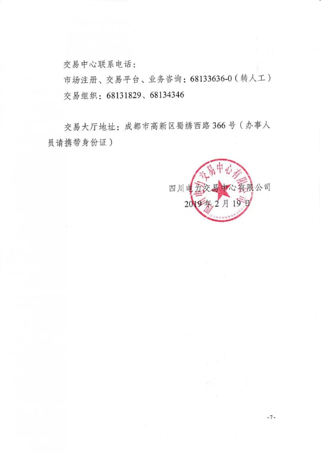 四川2019年省內市場化年度交易2月27日開市！你需要知道這些