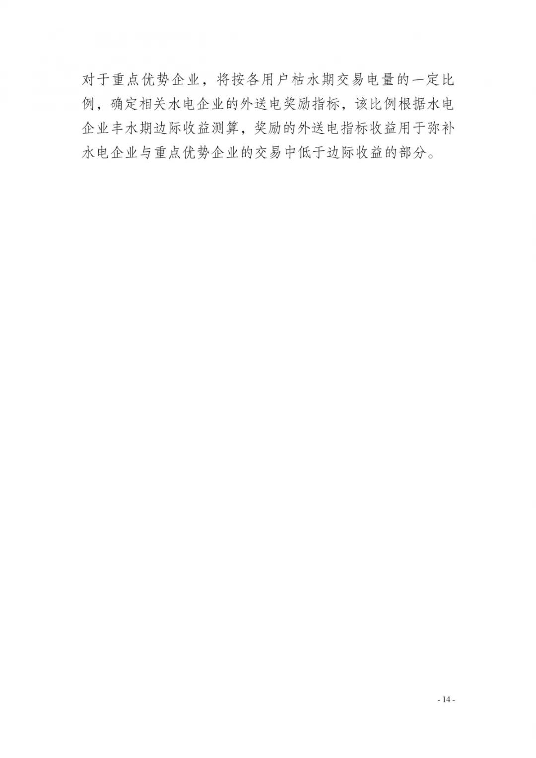 四川2019年省內(nèi)市場化年度交易2月27日開市！你需要知道這些