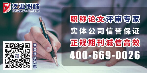 學術(shù)期刊發(fā)表，晉職稱、發(fā)論文，如何避免受騙上當?