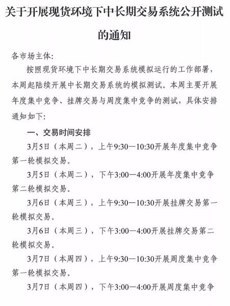 廣東開展現(xiàn)貨環(huán)境下中長期交易系統(tǒng)公開測試
