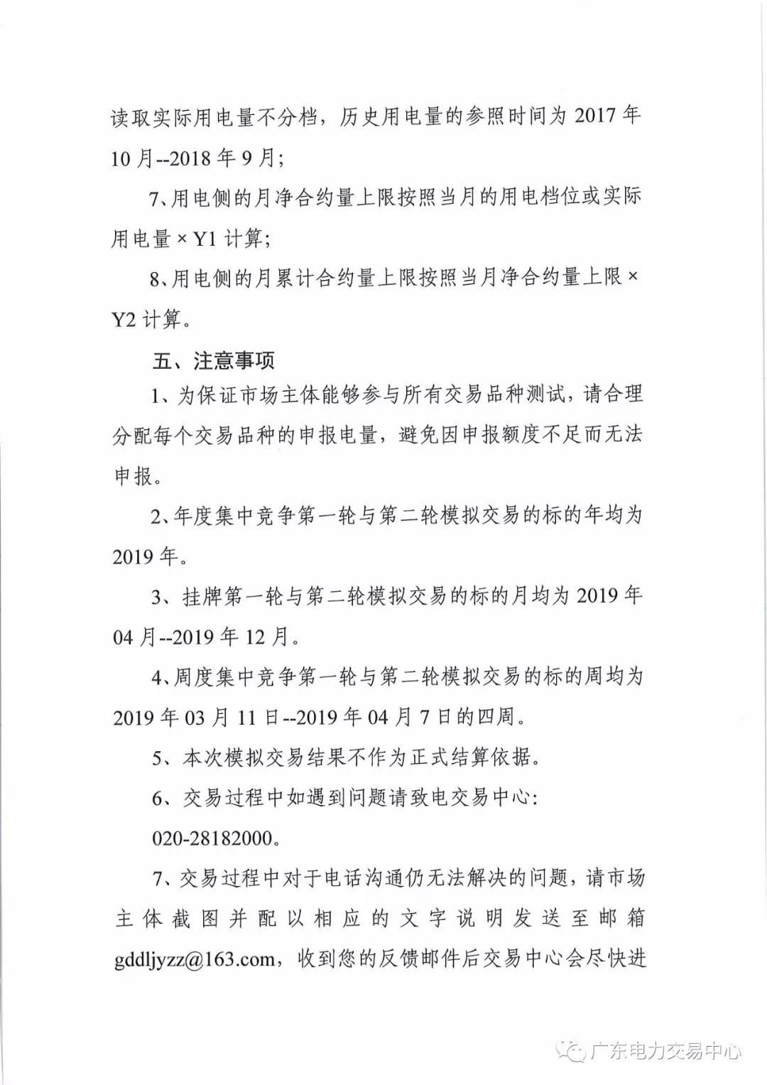 廣東開展現(xiàn)貨環(huán)境下中長期交易系統(tǒng)公開測試