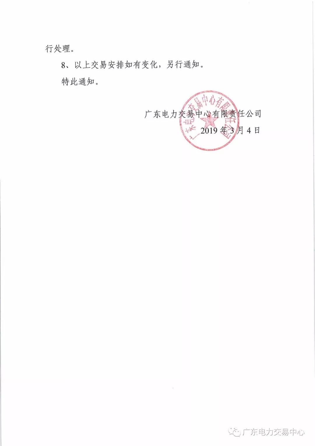 廣東開展現(xiàn)貨環(huán)境下中長期交易系統(tǒng)公開測試