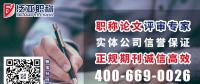學(xué)術(shù)期刊發(fā)表，晉職稱、發(fā)論文，如何避免受騙上當(dāng)?