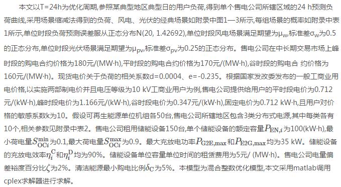 新電改背景下售電公司的購售電策略及風(fēng)險(xiǎn)評估