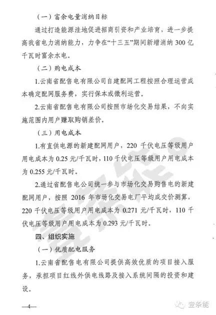 關(guān)于增量配網(wǎng)，云南的這個(gè)規(guī)定你肯定想不到