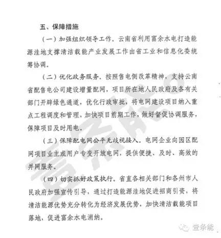 關(guān)于增量配網(wǎng)，云南的這個(gè)規(guī)定你肯定想不到