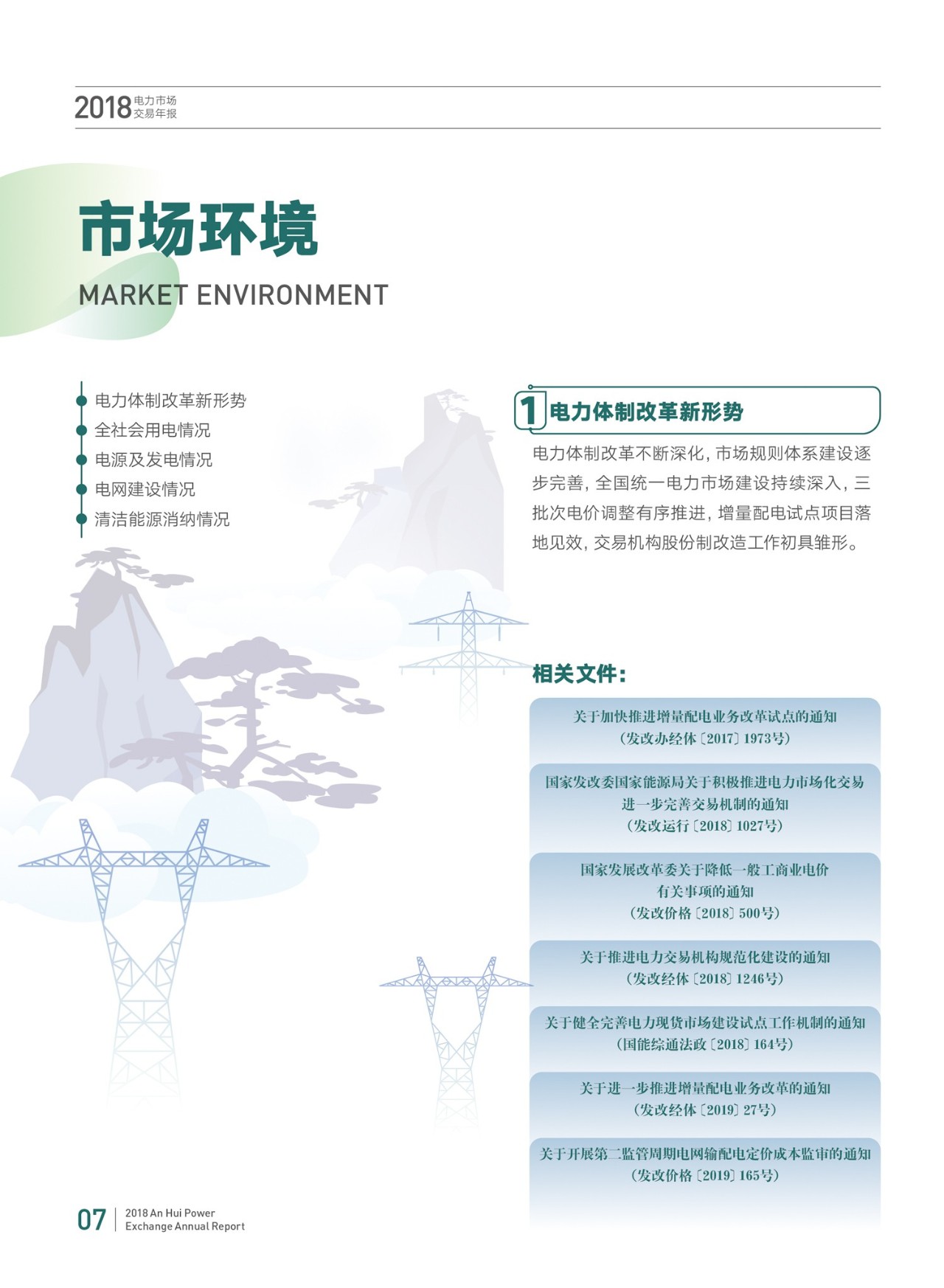 安徽2018年電力市場交易年報:電力直接交易電量580億千瓦時