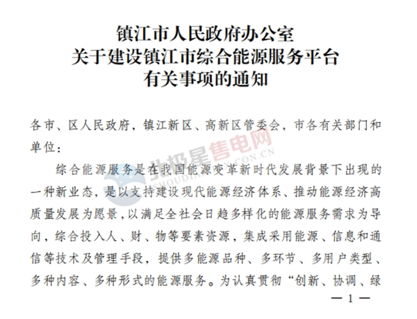 結合泛在電力物聯(lián)網建設 建設綜合能源服務平臺