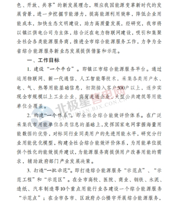結合泛在電力物聯(lián)網建設 建設綜合能源服務平臺
