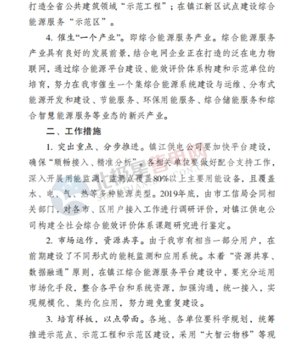 結合泛在電力物聯(lián)網建設 建設綜合能源服務平臺