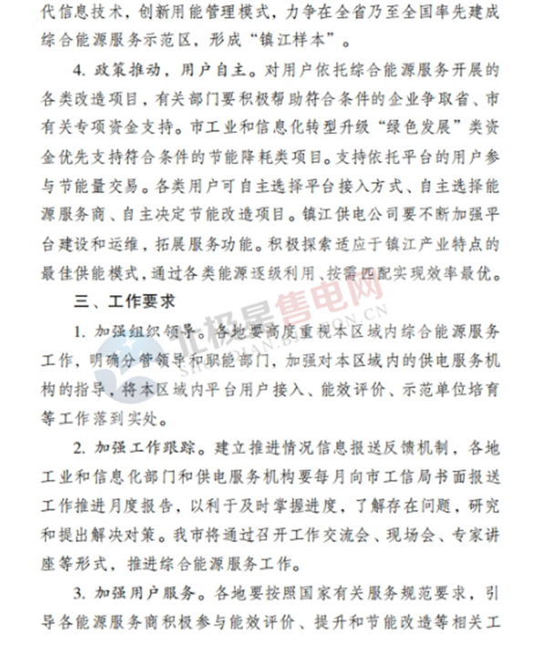 結合泛在電力物聯(lián)網建設 建設綜合能源服務平臺