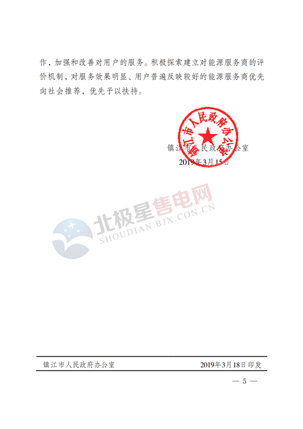 結合泛在電力物聯(lián)網建設 建設綜合能源服務平臺