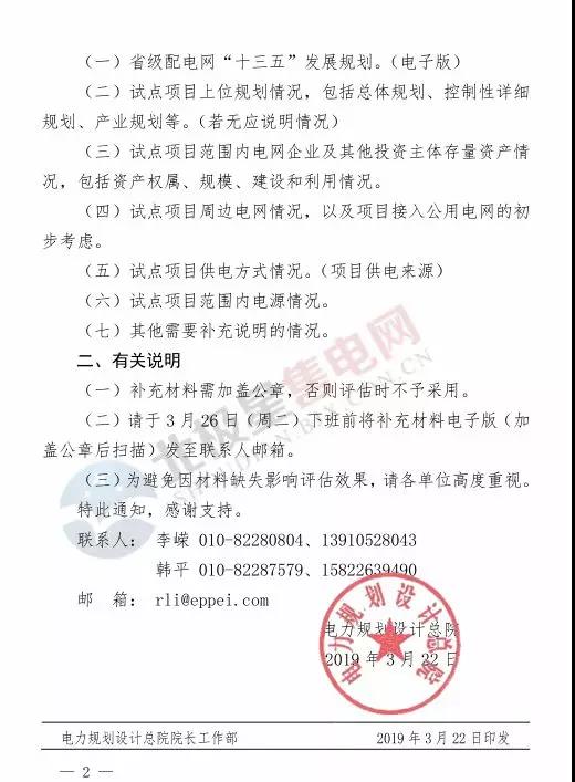 電力規(guī)劃設(shè)計總院讓報送第四批增量配電業(yè)務(wù)改革試點補充材料？