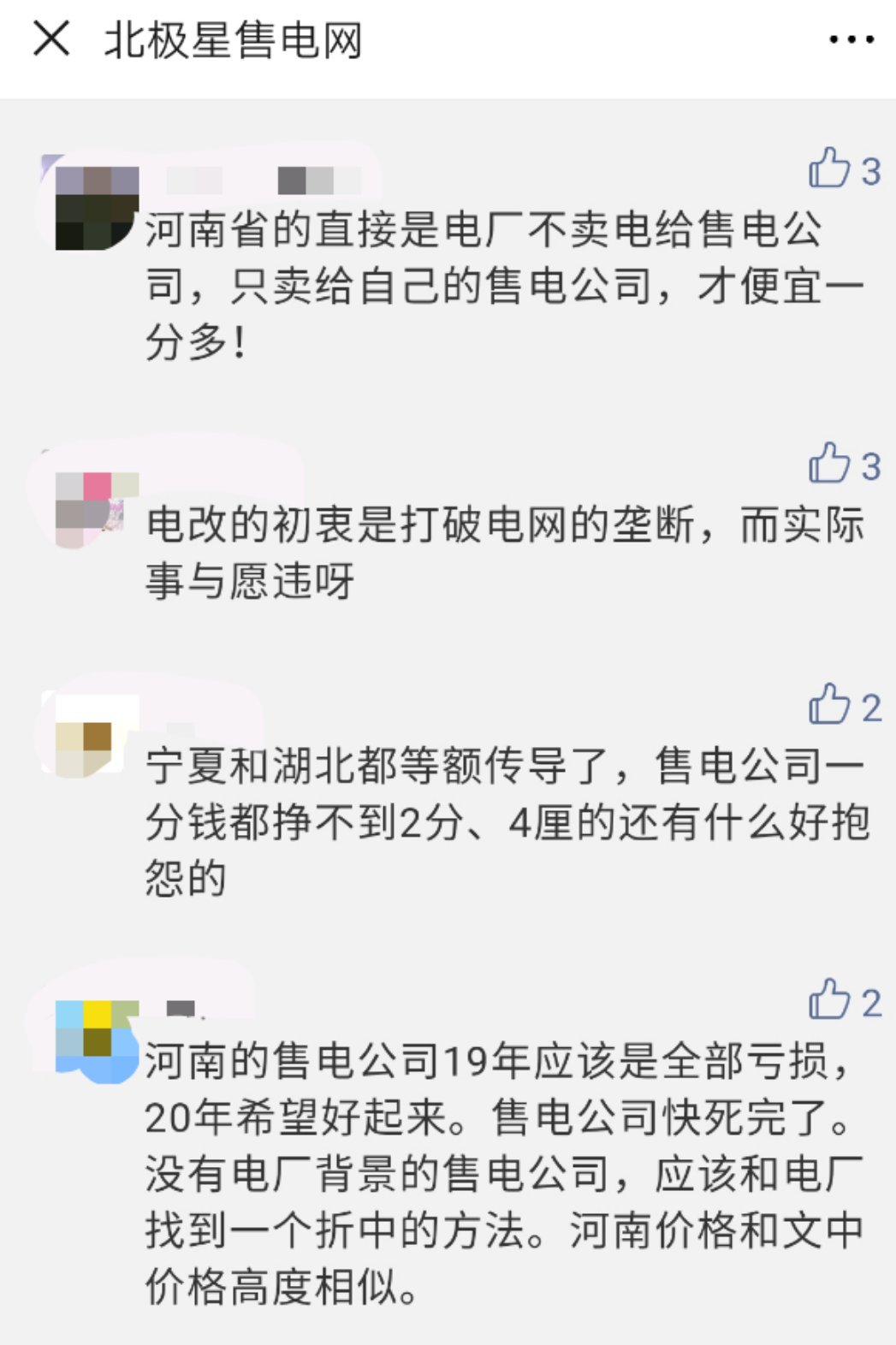河南售電市場(chǎng)調(diào)查：度電平均讓利僅3.6厘！河南市場(chǎng)怎么了？
